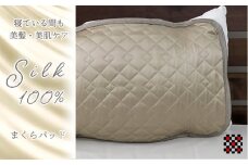 ＜Sサイズ 35×50cm＞シルク100%和泉木綿枕パッド　ベージュ1枚　SSM-3S-BE【1317030】
