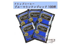 辻本珈琲で人気のおすすめコーヒー ブルーマウンテンブレンド100杯 自家焙煎【1210480】