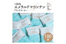 辻本珈琲で人気のおすすめコーヒー スペシャルドリップエメラルドマウンテン100杯 自家焙煎_ コーヒー ドリップ ドリップコーヒー 珈琲 エメラルドマウンテン 飲料 ドリンク 100袋 オフィス アウトドア キャンプ ギフト プレゼント 送料無料 【1210966】