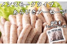 ソーセージ2kg詰合せ【1499315】