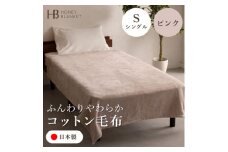 ＜コットン毛布 シングルサイズ ピンク＞140×200cm 大阪府和泉市産【1502186】