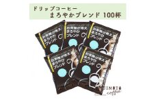 辻本珈琲で人気のおすすめコーヒー まろやかブレンド100杯 自家焙煎【1210900】