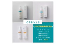 99%天然由来成分配合　全身美容液クレビス　リ・ミー　 エッセンスジェル無香料+サンダルウッド計3本【1501560】