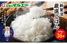 パックごはん 3個入り(1個200g)×12セット＜計36食入＞ コシヒカリ(特)　長期保存_ パックごはん パックご飯 新製法 レンチン 備蓄 セット おすすめ 人気 送料無料 200g うるち米 ごはん 米 白米 こしひかり ブランド米 簡単調理 【1501134】