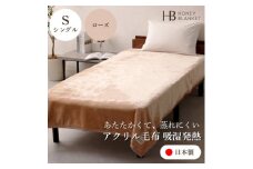 ＜アクリル毛布 吸湿発熱 シングルサイズ ローズ＞140×200cm 大阪府和泉市産【1502192】