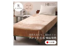 ＜アクリル毛布 吸湿発熱 シングルサイズ ローズ×グリーン＞140×200cm 大阪府和泉市産【1502196】