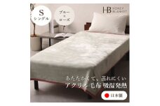 ＜アクリル毛布 吸湿発熱 シングルサイズ ブルー×ローズ＞140×200cm 大阪府和泉市産【1502195】