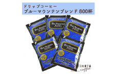 辻本珈琲で人気のおすすめグルメドリップコーヒー ブルーマウンテンブレンド 大満足 800杯 自家焙煎【1342934】