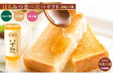 倒立型 蜜切れ抜群ボトル いずみつ(百花蜜・アカシア・ダリア) 和泉市のはちみつ食べ比べセット【1434247】