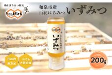 ＜1種＞ いずみつ(百花蜜)200g　 倒立型 蜜切れ抜群ボトル【1502144】