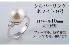 貝パールのシルバーリング・ホワイト(9号)【1501958】