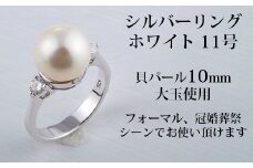 貝パールのシルバーリング・ホワイト(11号)【1215041】