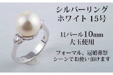 貝パールのシルバーリング・ホワイト(15号)【1215045】