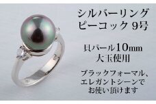 貝パールのシルバーリング・ピーコック(9号)【1501905】