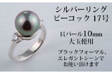 貝パールのシルバーリング・ピーコック(17号)【1501918】