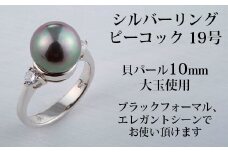 貝パールのシルバーリング・ピーコック(19号)【1501920】