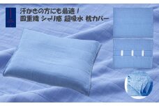 汗かき用 四重織 吸水ガーゼ シャリ感 超吸水 枕カバー【1418693】