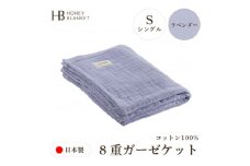 ＜8重ガーゼケット シングルサイズ ラベンダー＞140×200cm 大阪府和泉市産【1502352】