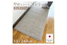 やわらか洗えるキッチンマット 50×240cm　グレー(suave)【1504474】
