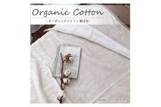 ＜シングル＞贅沢ふわふわオーガニックコットン綿毛布　140×200cm　BE　OGMM-1-BE【1417255】