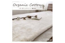 ＜ダブル＞贅沢ふわふわオーガニックコットン敷毛布　140×205cm BE　OGMS-4W-BE【1417269】
