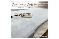 ＜ダブル＞贅沢ふわふわオーガニックコットン敷毛布　140×205cm GY　OGMS-4W-GY【1417271】