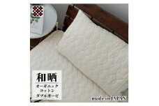 和泉木綿オーガニックコットン和晒2重ガーゼ枕パッド1枚 (50×60cm)OGG-5060-IV【1418188】