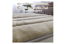 ＜シングル＞蒸れずに暖か!　コットン&アクリル敷パッド〈ベージュ〉　ACP-30S-BE【1417507】