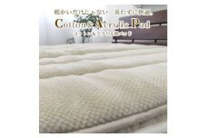 ＜シングル＞蒸れずに暖か!　コットン&アクリル敷パッド〈アイボリー〉　ACP-30S-IV【1417508】