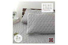 ＜Mサイズ 43×63cm＞艶やかリネン100%枕パッド2枚組 グレー LIN-4363-GY2P【1421137】