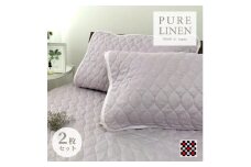 ＜Mサイズ 43×63cm＞艶やかリネン100%枕パッド2枚組 ラベンダーLIN-4363-RA2P【1421146】