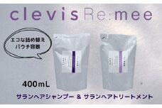 クレビス　リ・ミー　サラン　ヘアシャンプー&トリートメントセット　ラベンダー&ミントの香り400mL【1501568】
