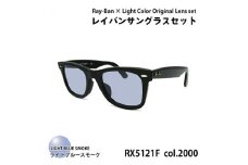 レイバンフレーム ライトカラーレンズセット(ライトブルースモーク) RX5121F 2000_ サングラス メガネ レイバンフレーム めがね 眼鏡 メンズ レディース 男女兼用 ユニセックス UVカット率99%以上 ケース付 ファッション アウトドア 送料無料 【1467497】