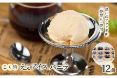 コク旨ええアイス　12個入り【1467514】