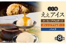 コク旨ええアイス詰合せ【1467655】