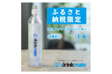 炭酸水メーカードリンクメイト アタッチメント付き142L予備用マグナムガス1本/HF010-SJ【1435553】