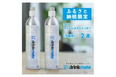 炭酸水メーカードリンクメイト アタッチメント付き 142L予備用マグナムガス2本/HF011-SJ【1435554】