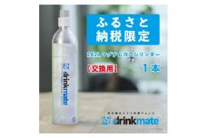 炭酸水メーカードリンクメイト アタッチメント付き142L交換用ガス/HF016-SJ_ 炭酸水メーカー ドリンクメイト drinkmate 交換用ガス 交換用 ガス マグナムガスシリンダー ガスシリンダー 炭酸水 水 ソーダ水 送料無料 【1435559】