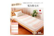 ＜140×80cm＞暖か・節電ソフトタッチ電気敷毛布(チェック)ピンクSB-20S02-PI【1430904】