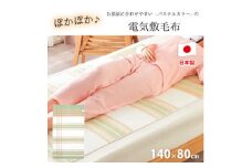 ＜140×80cm＞暖か・節電ソフトタッチ電気敷毛布(チェック)グリーンSB-20S02-GR【1430905】