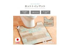 ＜60×60cm＞暖か・節電ホットトイレマット(ターコイズブルー)SB-TM70-TA【1430906】