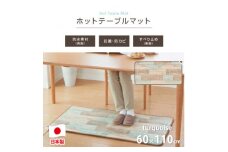 ＜60×110cm＞暖か・節電ホットテーブルマット(ターコイズブルー)SB-TM110-TA【1430918】