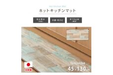 ＜45×130cm＞暖か・節電ホットキッチンマット(ターコイズブルー)SB-KM130-TA【1430955】