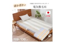 ＜188×130cm＞包み込まれるような温もりの電気毛布 SB22K25【1451699】