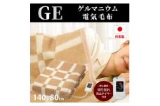 ＜140×80cm＞保温性に優れたゲルマニウム電気毛布 ベージュ SBーKG101【1451700】