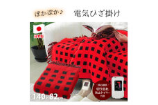 ＜140×82cm＞あたたか電気ひざ掛け レッド SBーH501-RE【1451703】