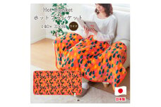 ＜140×70cm＞なめらかタッチのホットブランケット オレンジ SB20B12-SO【1451706】