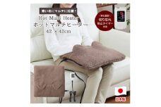モコモコボアのあったかマルチヒーター42×42cm＜ブラウン＞SB22MH23-BR【1451707】