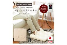 モコモコボアのあったかマルチヒーター42×42cm＜アイボリー＞SB22MH23-IV【1451709】