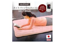 ＜100×200cm＞ホットパーソナルマットロング ピンク SB-HP901-PI【1452712】